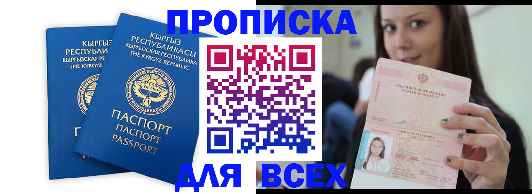 временная регистрация для всех в Кирсе